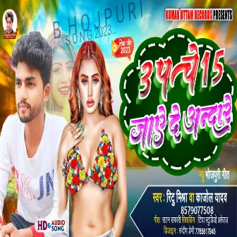 3 Pache 15 Jayede Andre (Bhojpuri) by Ritu Mishra