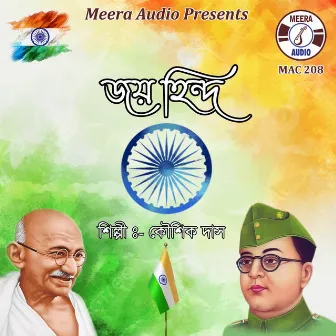 Jai Hind by Nibedita