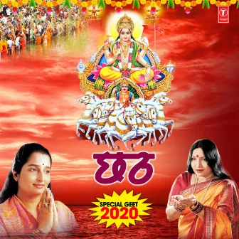 Chhath Special Geet 2020 by Sharda Sinha