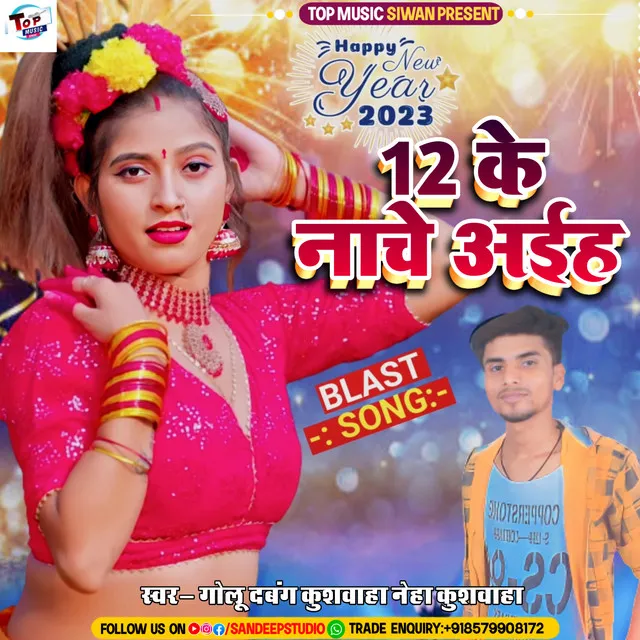 12 Ke Nache Aiha - Bhojpuri