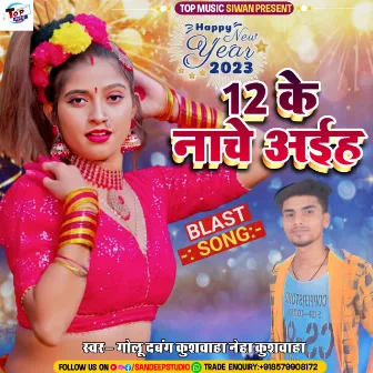 12 Ke Nache Aiha (Bhojpuri) by 