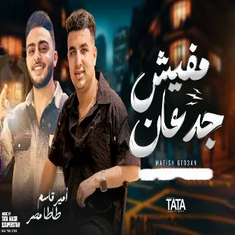 مفيش جدعان by طاطا مصر