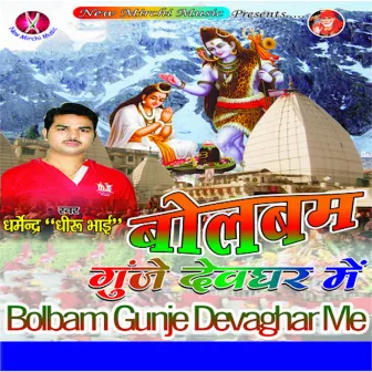 Bolbam Gunje Devaghar Me by 