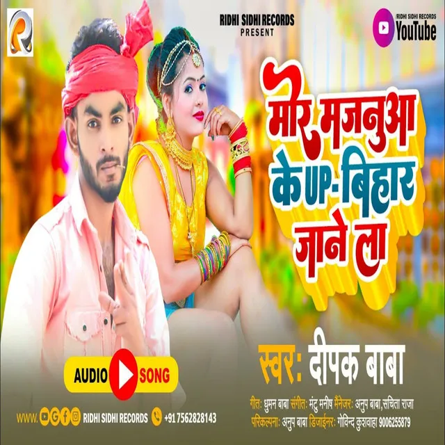 Mor Majanua Ke Up Bihar Jane La - Bhojpuri