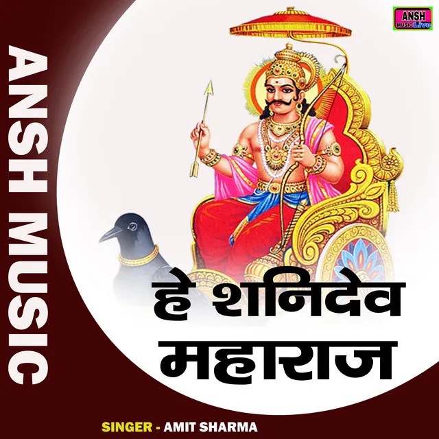 He Shani Dev Maharaj - Hindi