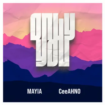 Only You by MAYIA