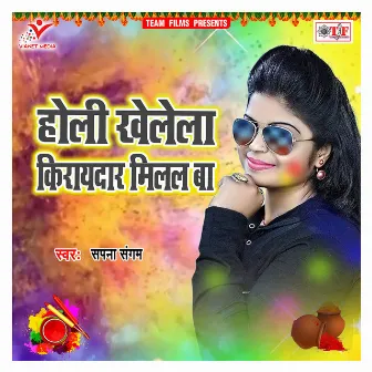 Holi Khelela Kiraydar Milal Ba by Sapna Sangam