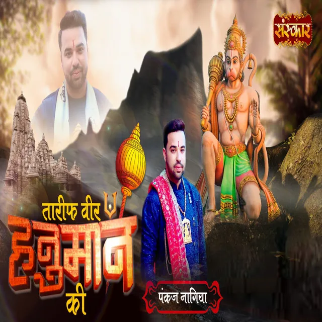 Tareef Veer Hanuman Ki