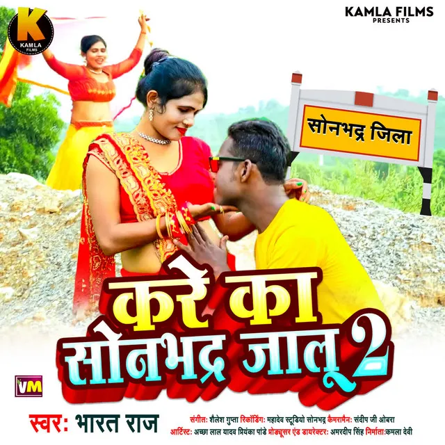 Kare Ka Sonebhadra Jalu 2