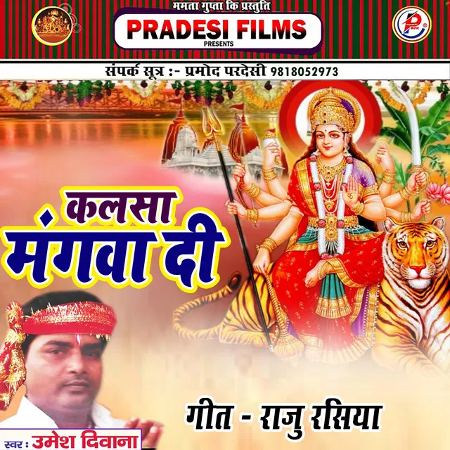 Kalsa Mangwa Di Mata Ka Bhajan - Bhojpuri