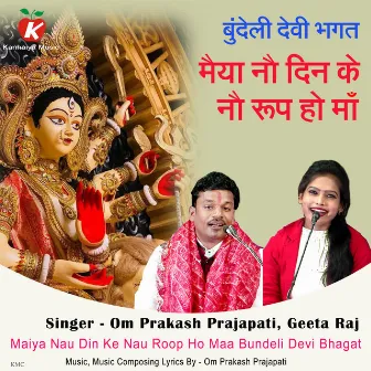 Maiya Nau Din Ke Nau Roop Ho Maa Bundeli Devi Bhagat by 