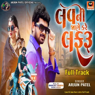 Love Ni Jane Kare Lafru Full Track by Arjun Patel