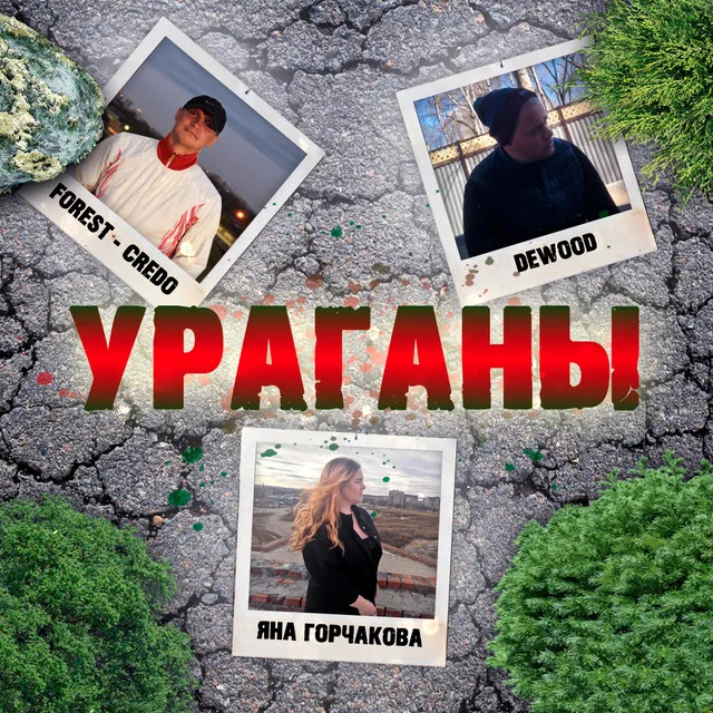 Ураганы