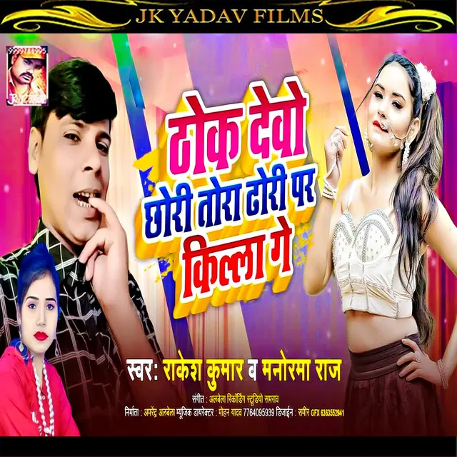 Thok Debo Chaudi Tor Dhodhi Par Killa Ge - Bhojpuri