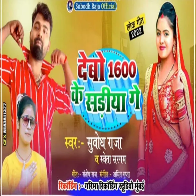 Debo 1600 Sadiya Ge - subodh raja khortha song