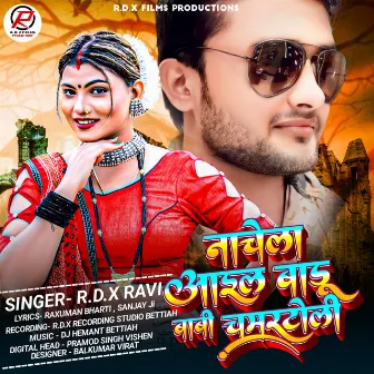 Aael Badu Nache Chamaran Ji Ke Toli (Bhojpuri Song) by Rdx Ravi