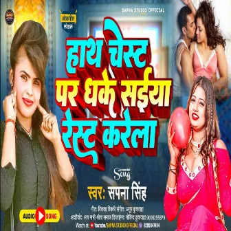 Hath Chest Par Dhake Saiya Rest Karela by Sapna Singh