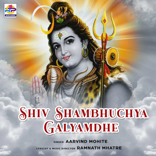 Shiv Shambhuchya Galyamdhe