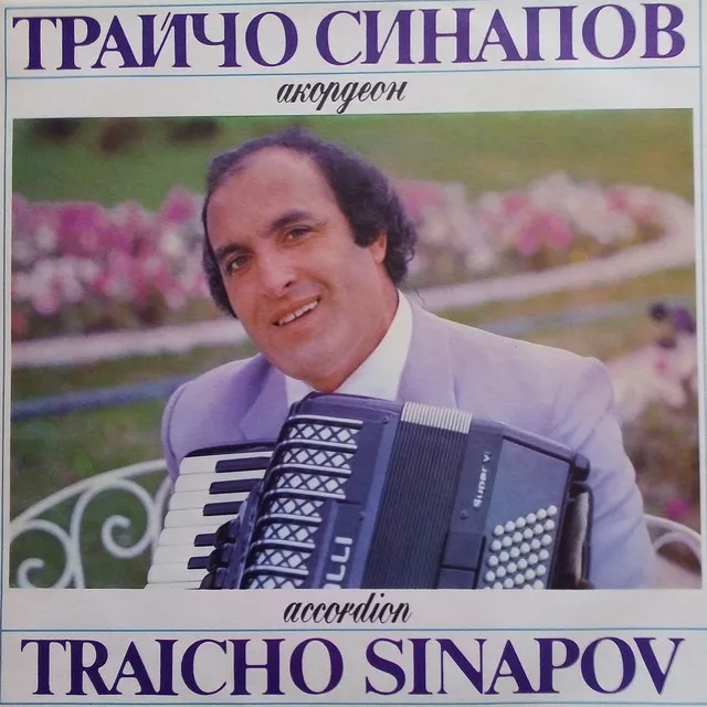 Пайдушко хоро