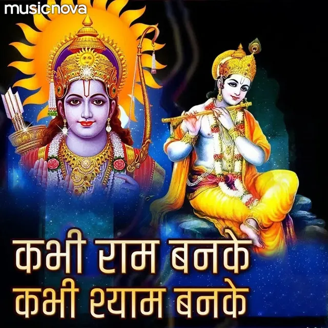 Bhakti Song - Kabhi Ram Banke Kabhi Shyam Banke