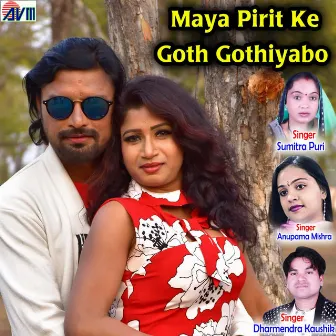 Maya Pirit Ke Goth Gothiyabo by Dharmendra Kaushik