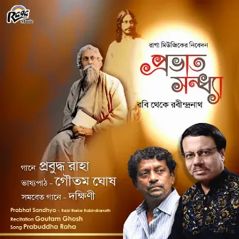 Prabhat Sandhya (Rabi Theke Rabindranath) by Goutam Ghosh