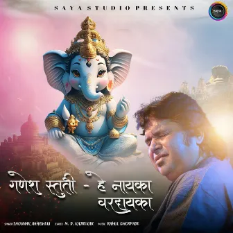 Ganesh Stuti - Hey Nayaka Varadayaka by Shounak Abhisheki