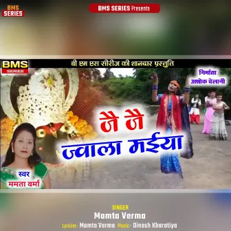 Jai Jai Jwala Maiya by Mamta Verma