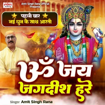 Om Jai Jagdish Hare (HINDI BHAJAN) by Amit Singh Rana