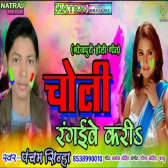 Holee Mein Cholee Rang Gaibe Karee by Pancham Sinha