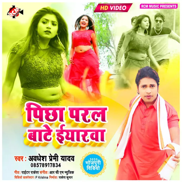 Pichha Paral Bate Eayarwa (Bhojpuri Song)