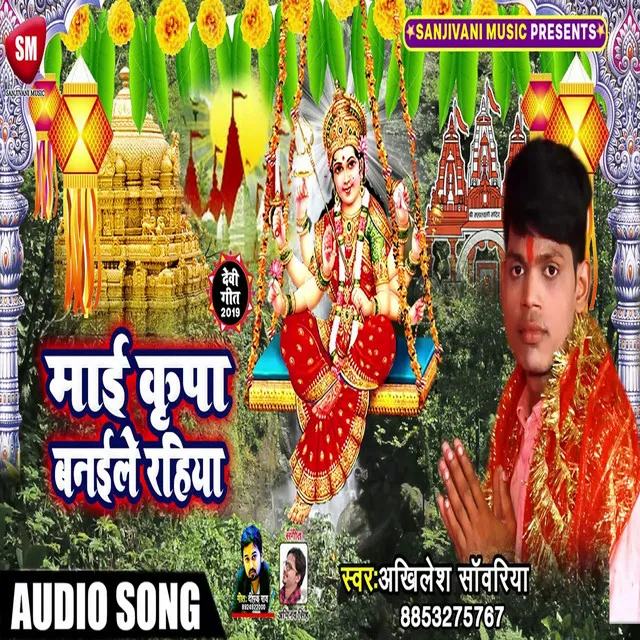 Mai Kripa Banawale Rahiya - Bhojpuri