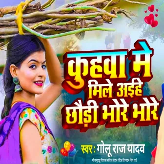 Kuhwa Me Mile Aihe Bhore Bhore Ge by Golu Raj Yadav