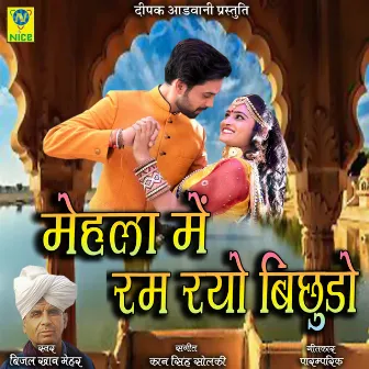 Mahla Main Ram Rayo Bichodo by Bijal Khan Mehar