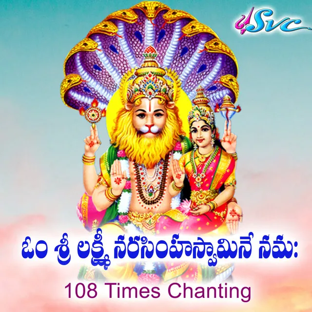 Om Sri Lakshmi Narasimha Swamy Chanting - 108 Times chanting