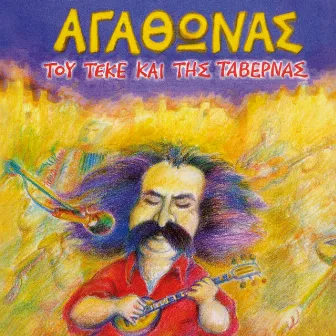 Tou Teke Kai Tis Tavernas by Agathonas Iakovidis