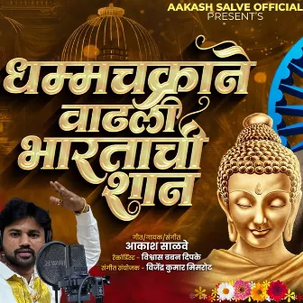 Dhammchakrane Vadhali Bhartachi Shan by Aakash Salve