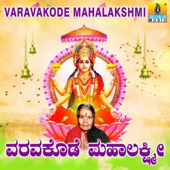 Varavakode Mahalakshmi by K.S. Surekha