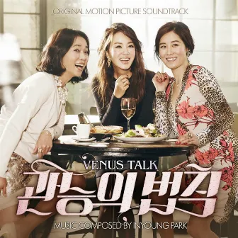 관능의 법칙 (Original Motion Picture Soundtrack) by Inyoung Park