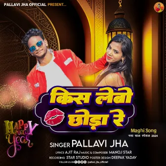 Kiss Lebo Chhora Re (Maghi New Year Jhumta) by Mahi