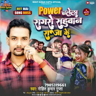 Power Chalela Sagaro Sahuaan Raja Ke by Rohit Kumar Gupta