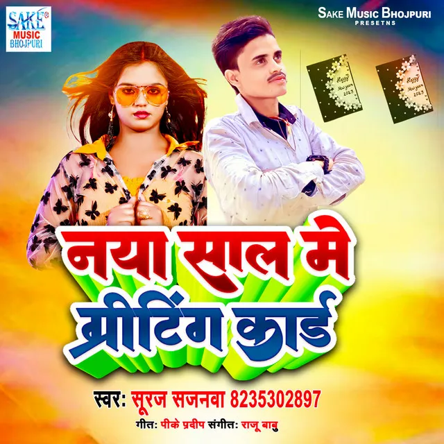 Naya Sal Me Greeting Card (bhojpuri)