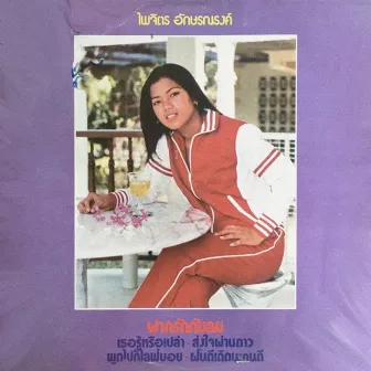 สุดแท้แต่จะให้ (12