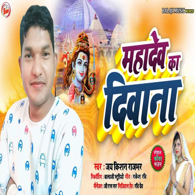 Mahadev Ka Diwana Hai - bhojpuri