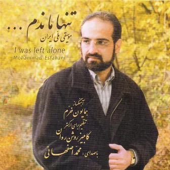 Tanha Mandam(Iranian National Music) by Mohammad Esfahani