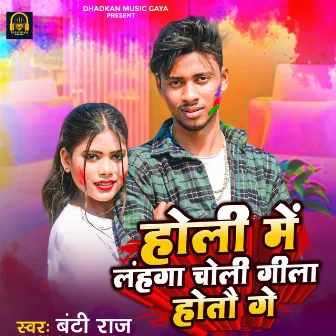 Holi Me Lahanga Choli Gila Hotau Ge by Banti Raj