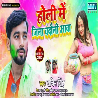 Holi Me Jila Chanduli Aawa by Sachin Singh