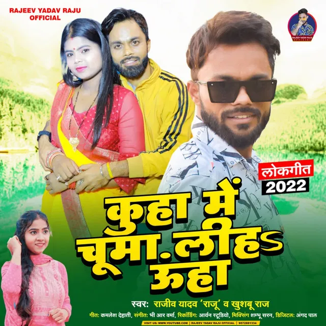 Kuha Me Chuma Lihaa Unha (Bhojpuri)