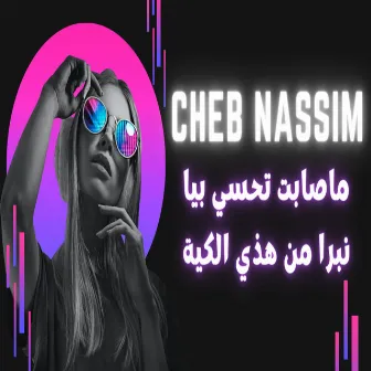 ماصابت تحسي بيا نبرا من هذي الكية by Cheb Nassim