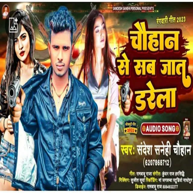 Chauhan Se Sab Jaat Darela - Bhojpuri